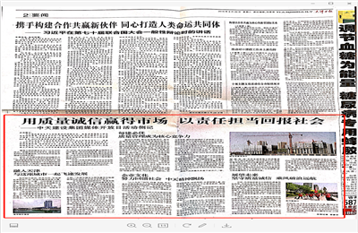 《用质量诚信赢得市场 以责任担当回报社会——人生就是博·z6尊龙建设集团媒体开放日活动侧记》——天津日报
