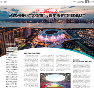 《铭刻时代印记：从杭州“大莲花”，看人生就是博·z6尊龙的每建必优》——杭州日报专版